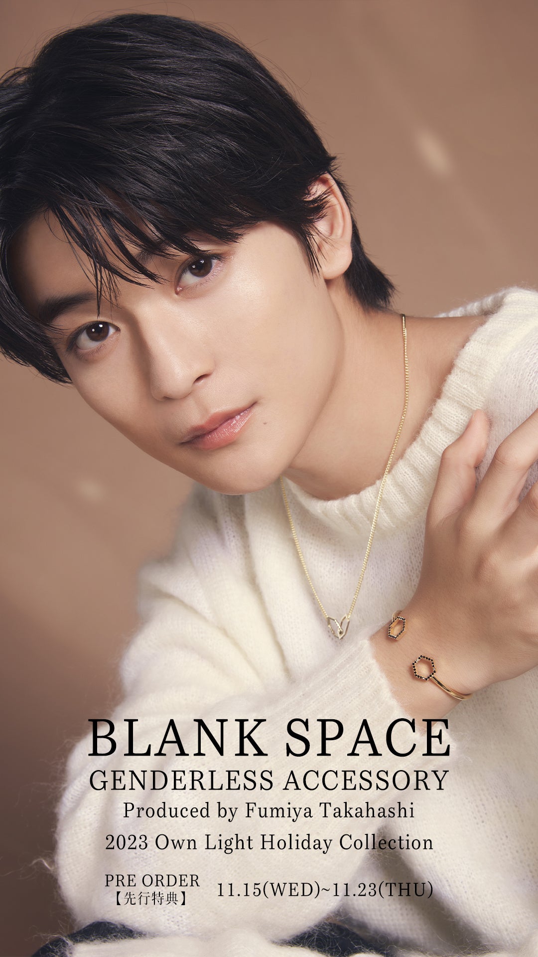 高橋文哉プロデュースアクセサリーブランド「BLANK SPACE」より