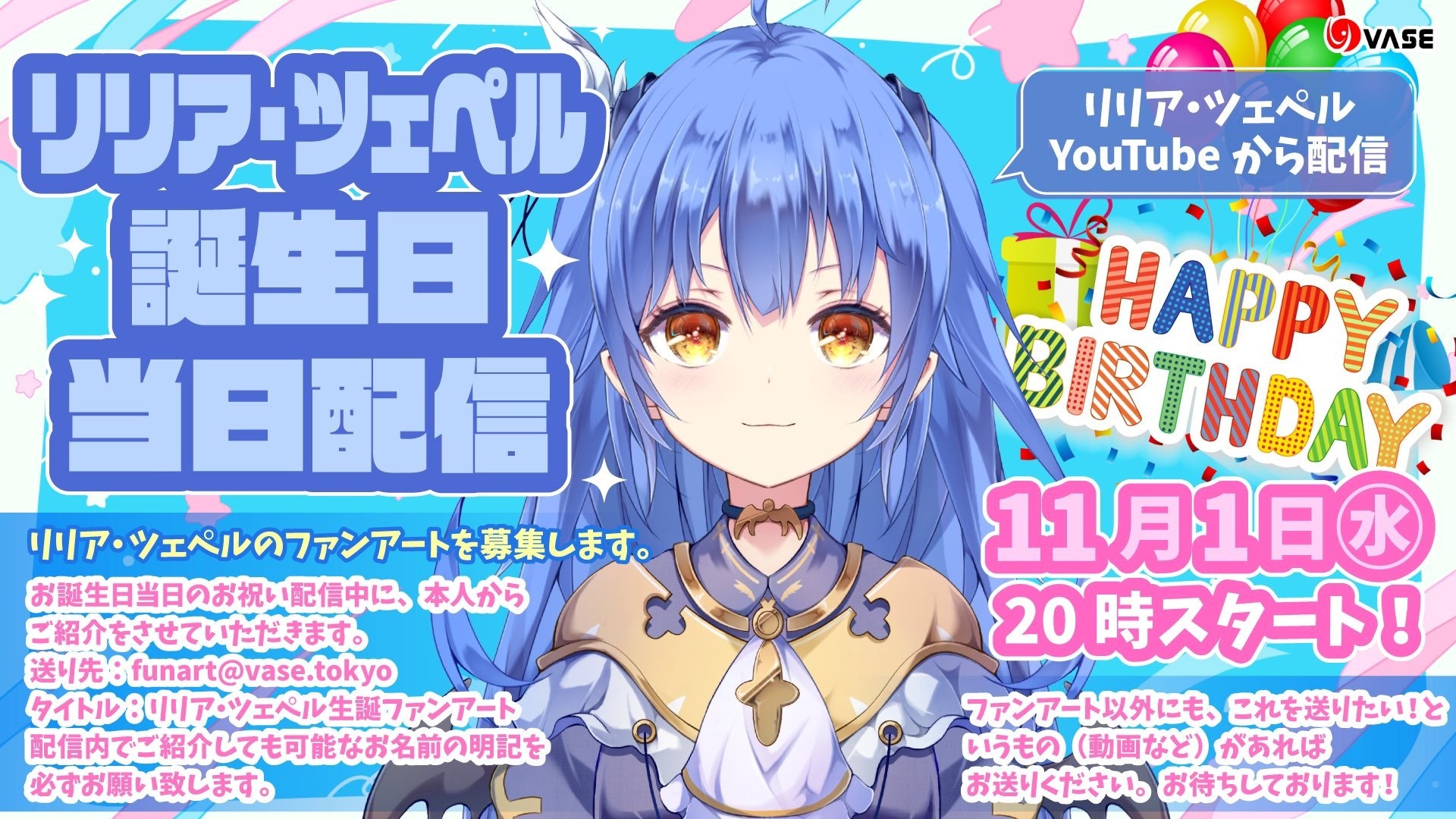 リリア・ツェペル（VTuberグループ「VASE（ヴェイス）」所属）が2023年