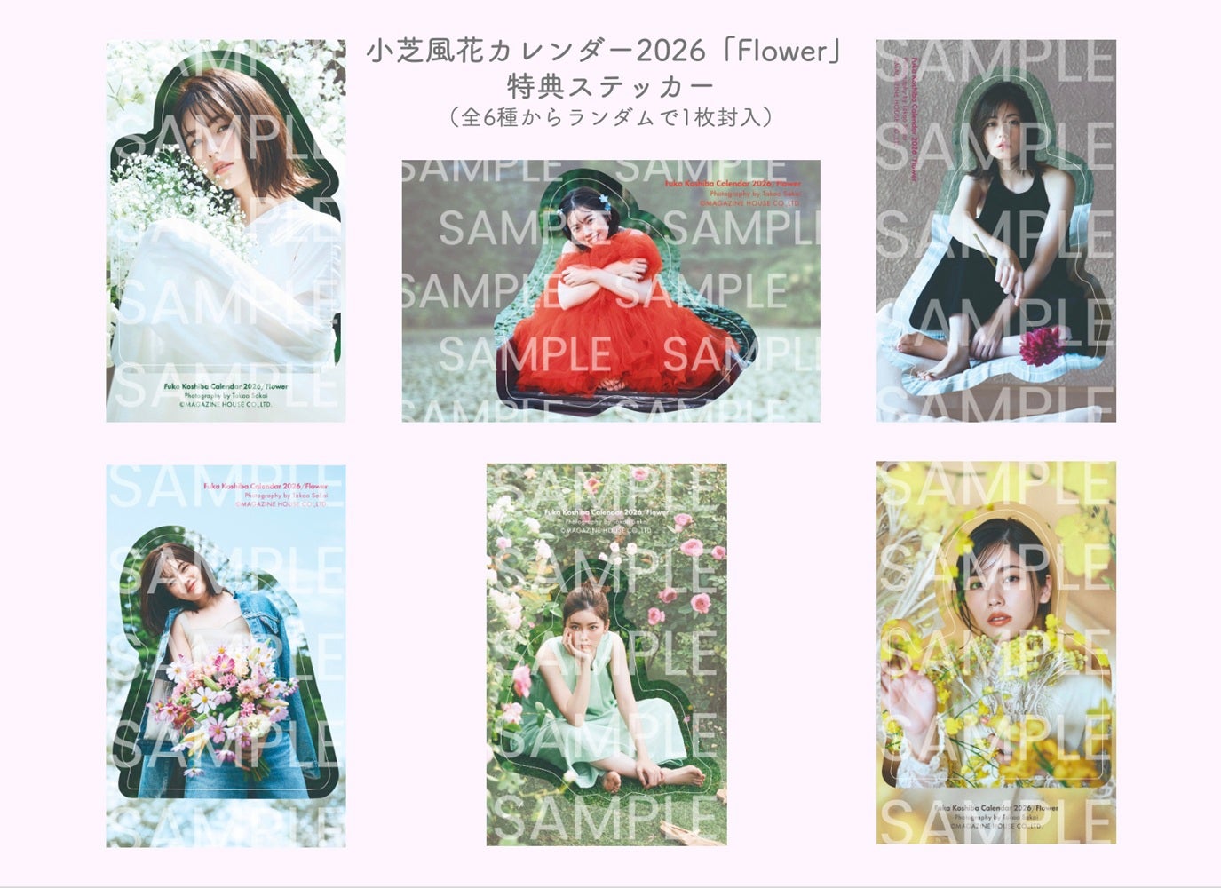 小芝風花が “花” をテーマに6つのイメージを表現した2026年カレンダー