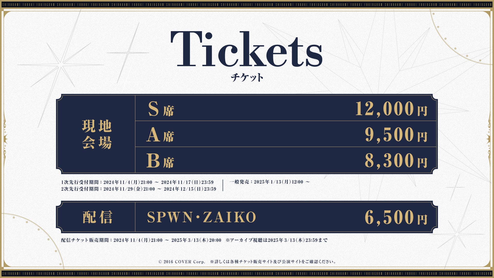 白上フブキ」初となる1stソロライブがぴあアリーナMMにて開催決定