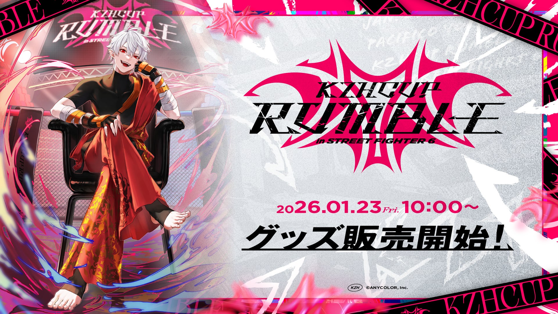 KZHCUP RUMBLE in STREET FIGHTER 6」グッズを2026年1月23日(金)10時