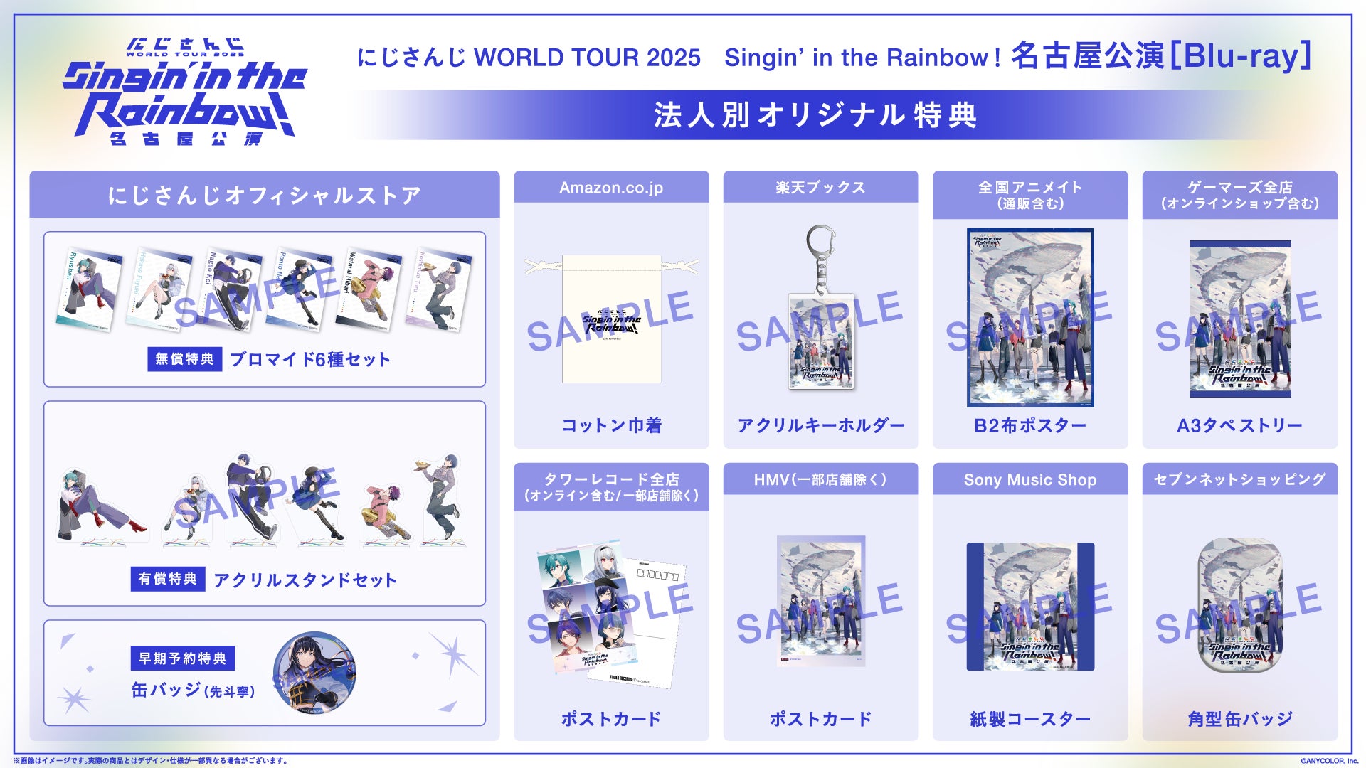 にじさんじ WORLD TOUR 2025 Singin' in the Rainbow！名古屋公演」Blu
