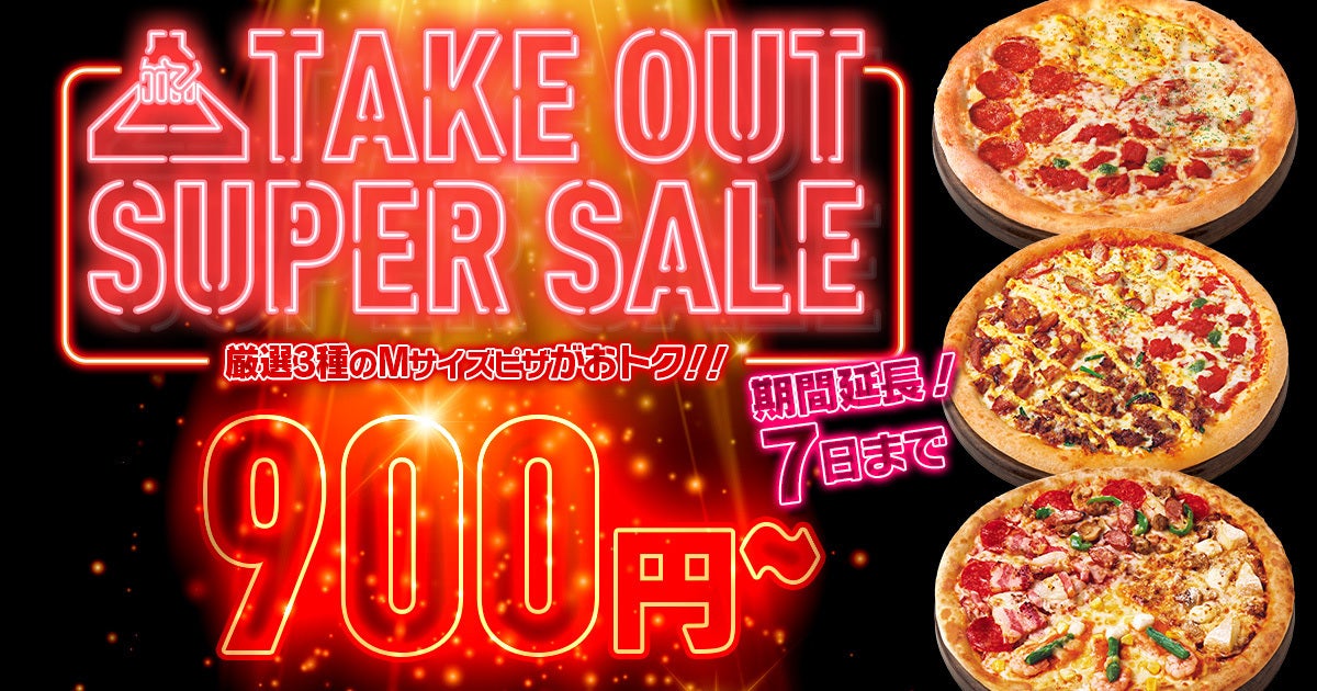 特別延長決定】お客様の声にお応えして「ピザハット・ブラック