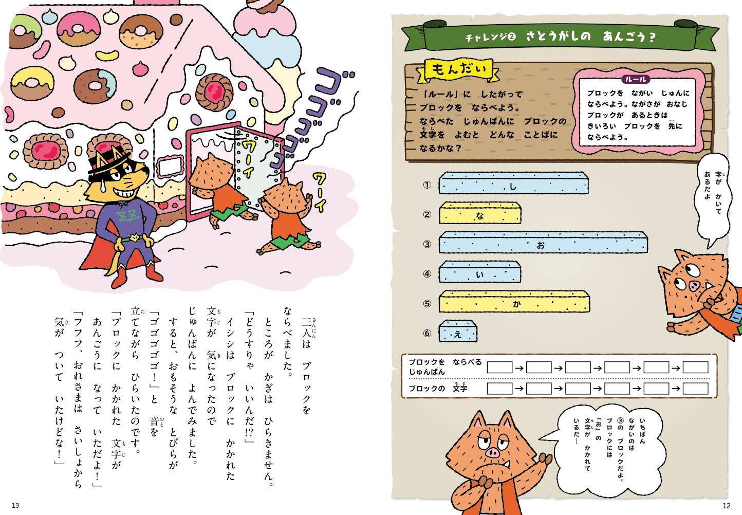 かいけつゾロリのプログラミングぼうけんBOOK ゾロリ クエスト』5月2日