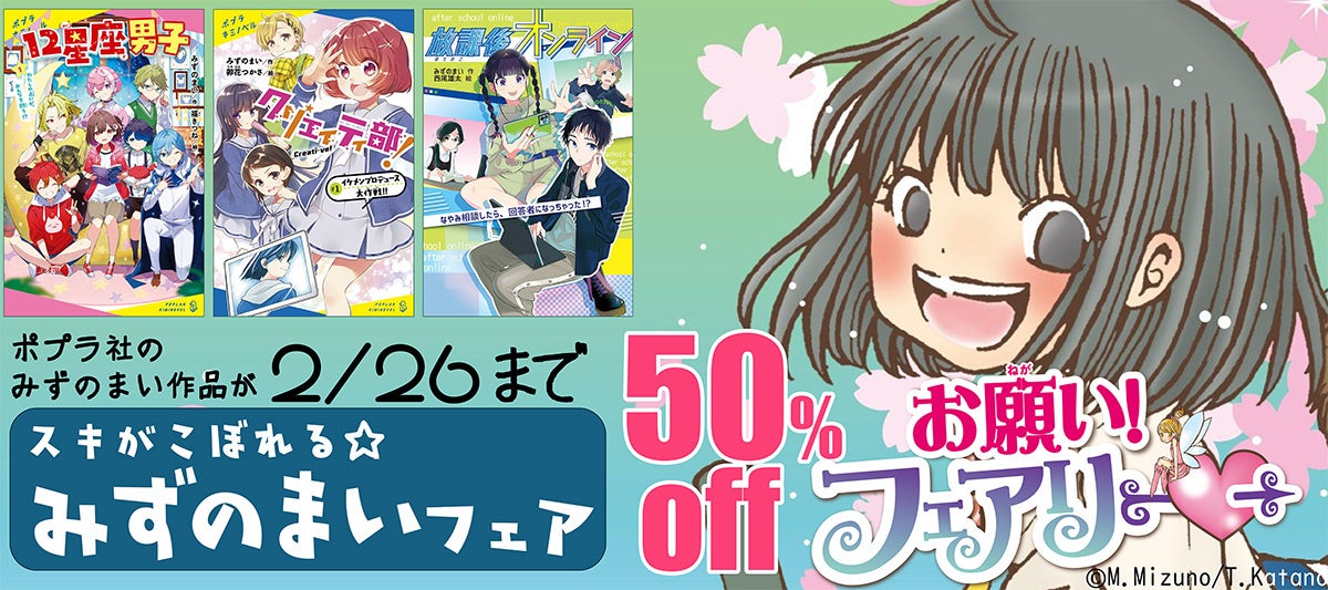 那須正幹の代表作が今年も50％off！ 「ポプラ社 ズッコケ三人組