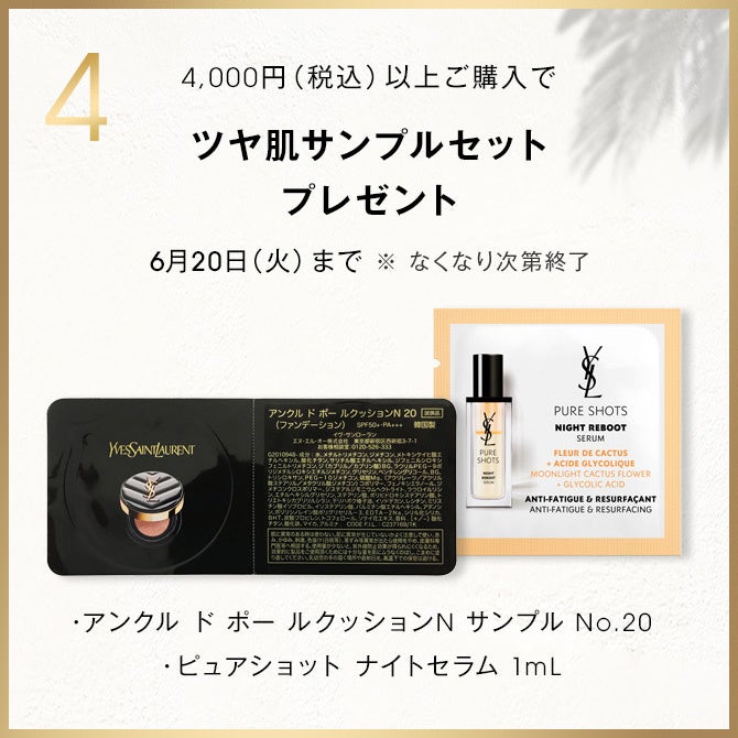 YSL】「YSL サマーフェス」 開催。開放的な夏を先取り。すべての特典を