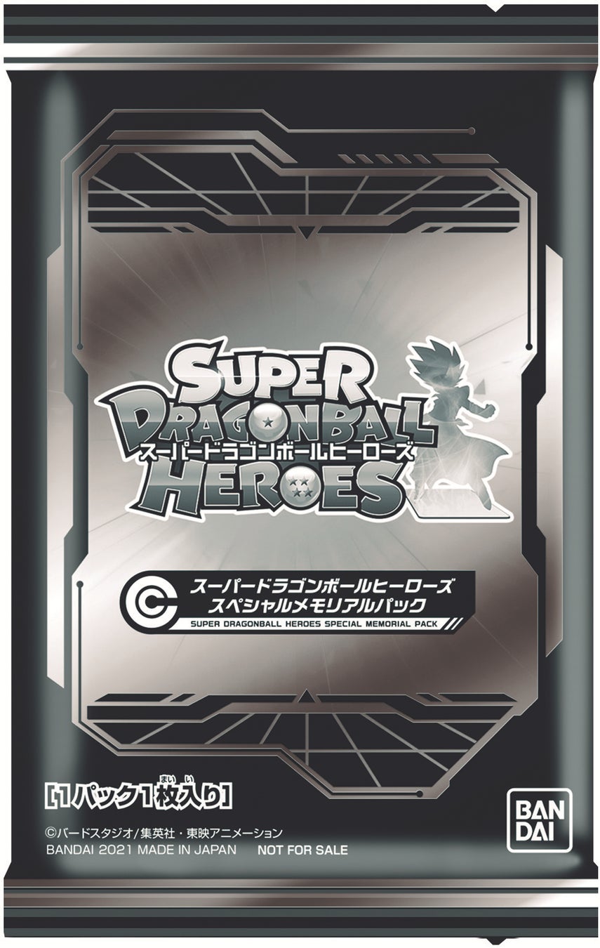 スーパードラゴンボールヒーローズ史上最大規模の特別コーナー