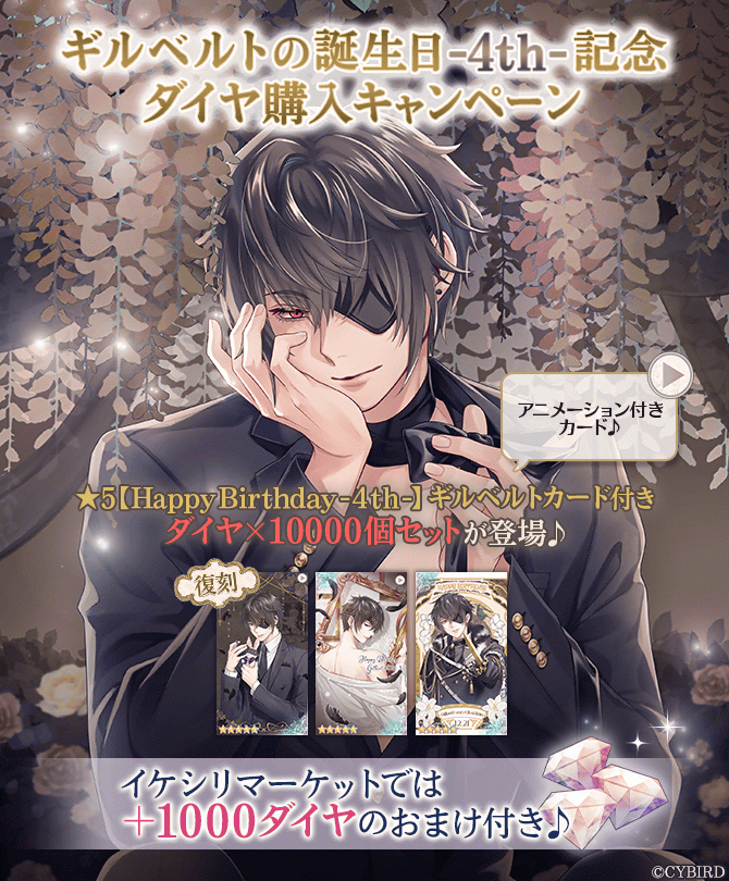 イケシリマーケットに登場！！【ギルベルト誕生日記念キャンペーン