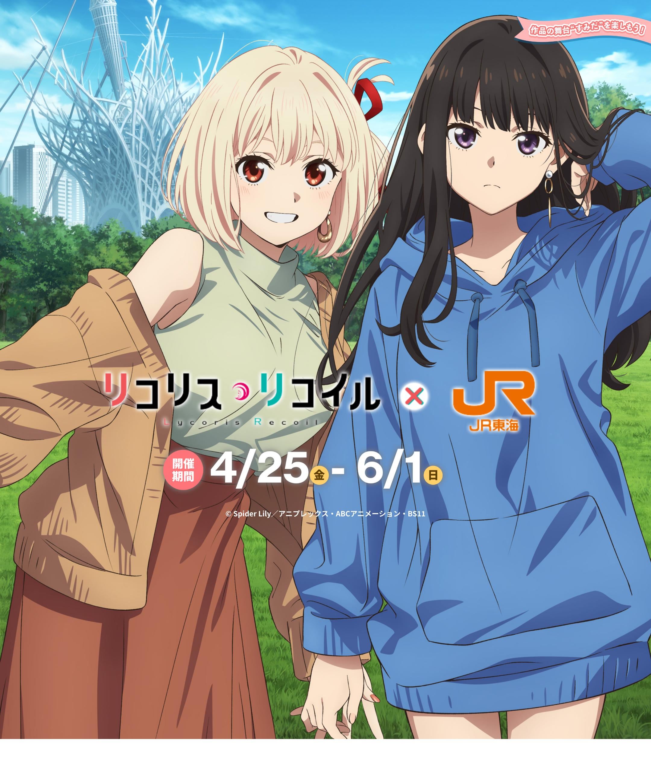 Lycoris Recoil x JR Central Collaboration : r/LycorisRecoil