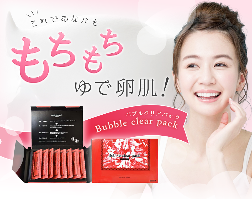 バブルクリアパック | FLOW薬品