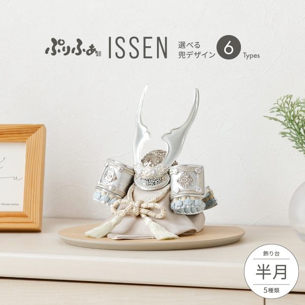 五月人形 兜飾り ケース飾り ぷりふあISSEN 2025年度モデル ケース飾り