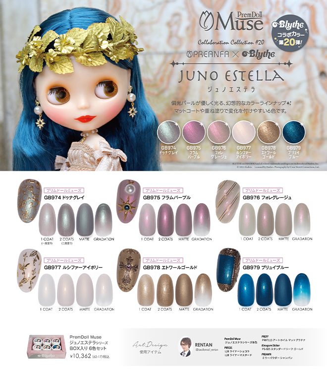 プリジェル プリムドール ブライス きまぐれピグメント ミューズ きまデコ