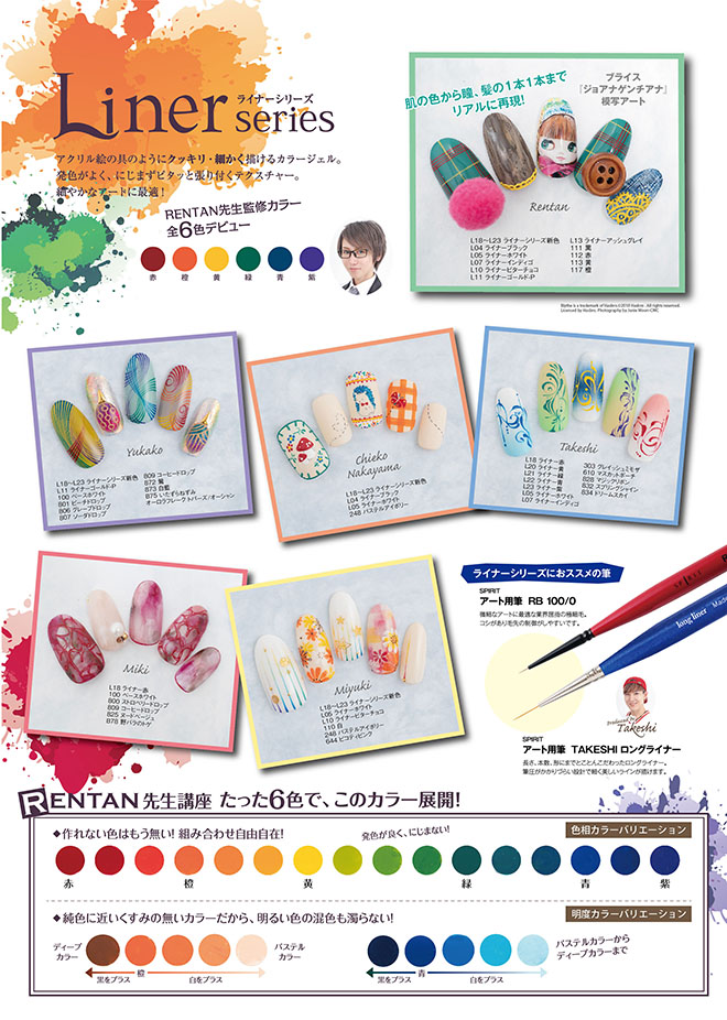 プリジェルカラーEXライナーシリーズ6色が発売開始！｜プリジェル