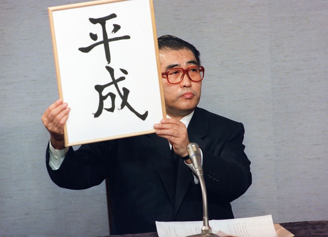 日本人が「元号」を使い始めた意外な理由 聖徳太子以来の「自主独立の
