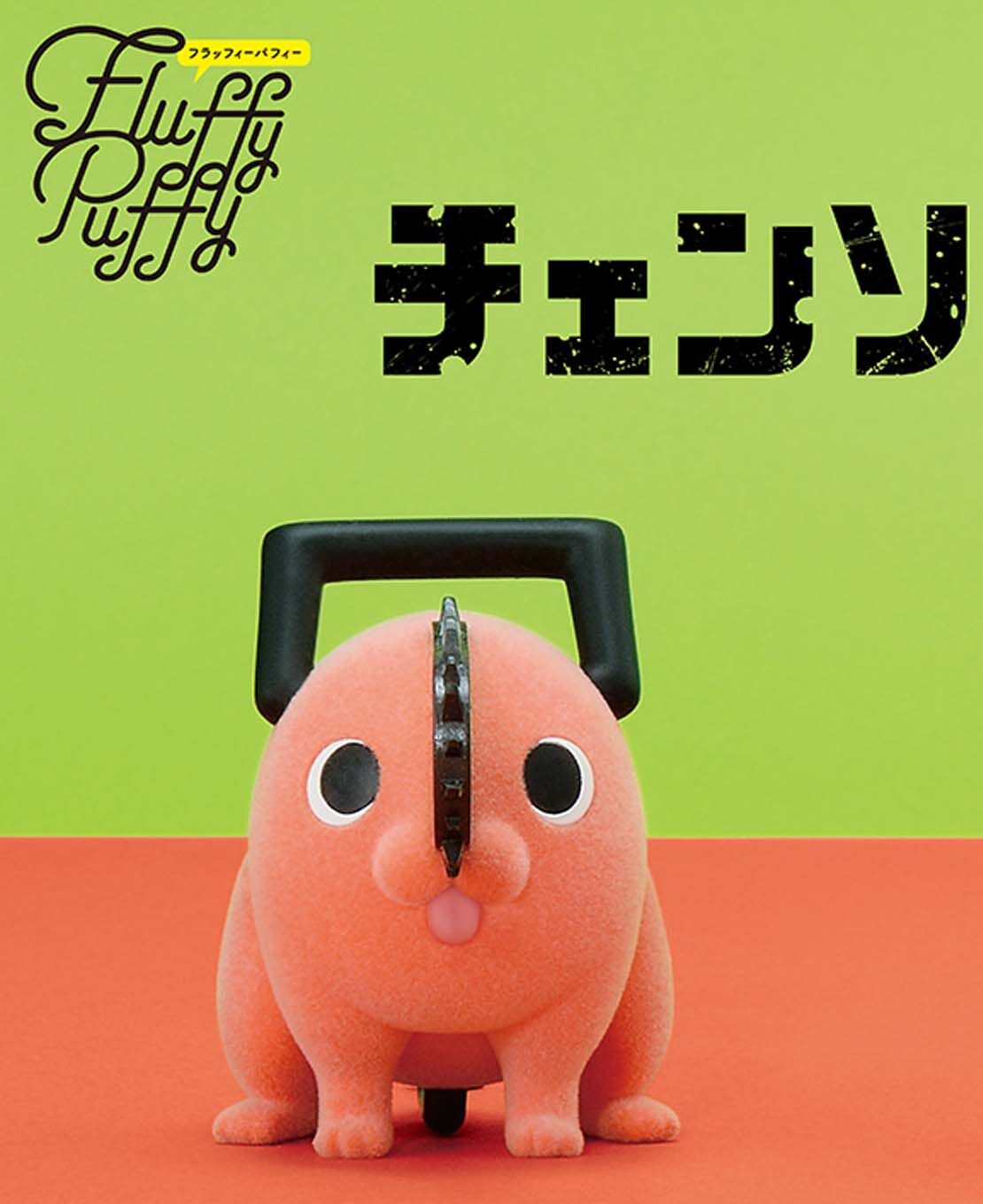 チェンソーマン ポチタは泣きながら俺を待っていた ポチタ チェンソー