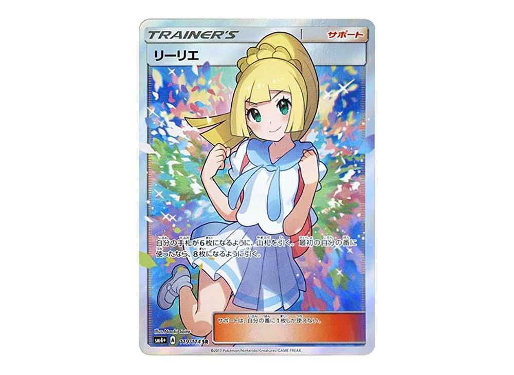 リーリエの決心SAR 極美品 極美品】 リーリエの決心 SAR 極美