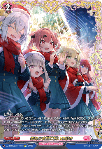 ヴァンガ】 「リリカルモナステリオ あわてんぼうのクリスマス」当たり