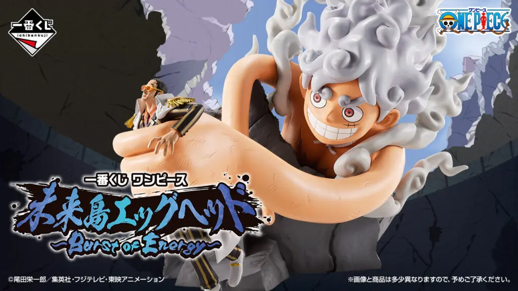 一番くじ「ワンピース 未来島エッグヘッド~Burst of Energy~」買取価格