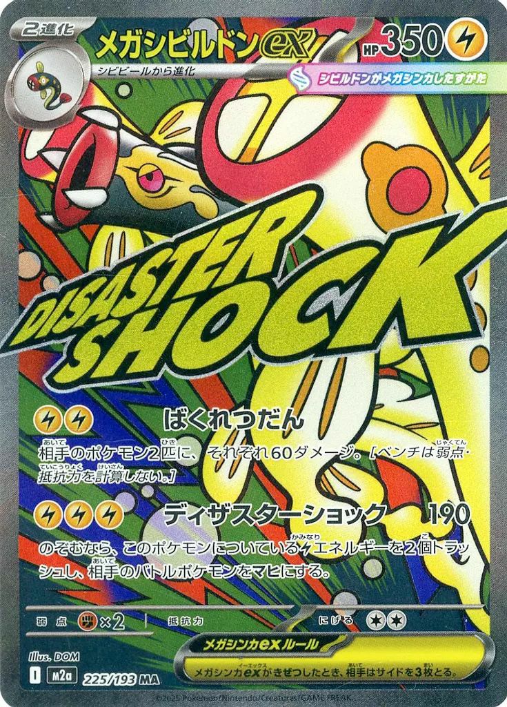 ヒビキのマグカルゴ（197/193）［AR］｜ポケモンカード｜PRICE BASE通販