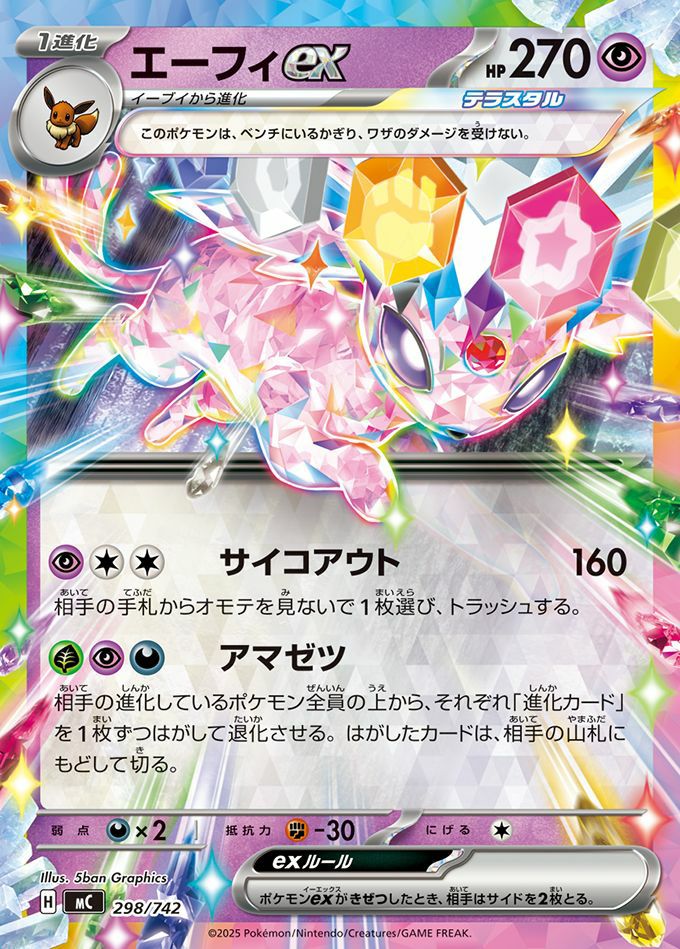 メガメガニウムex(ノーマル仕様)（018/742）［RR ］｜ポケモンカード