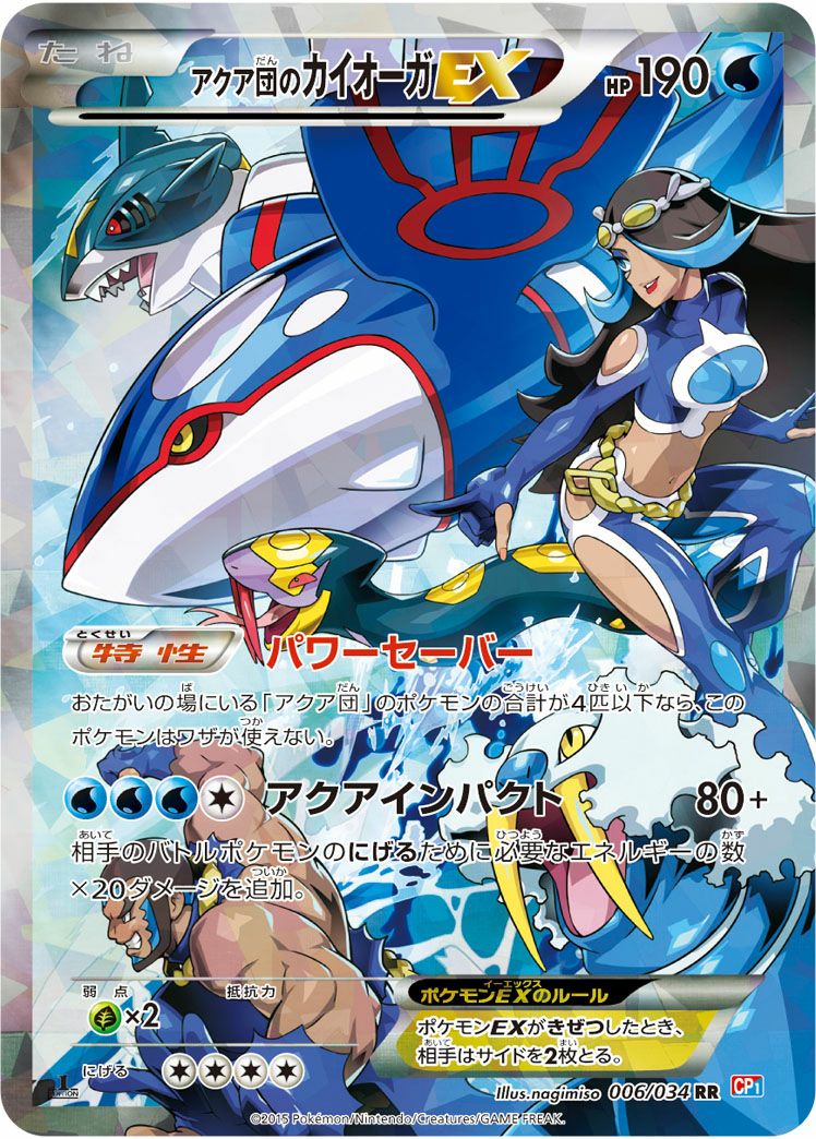 アクア団のカイオーガEX［RR］（006/034）｜ポケモンカード｜PRICE