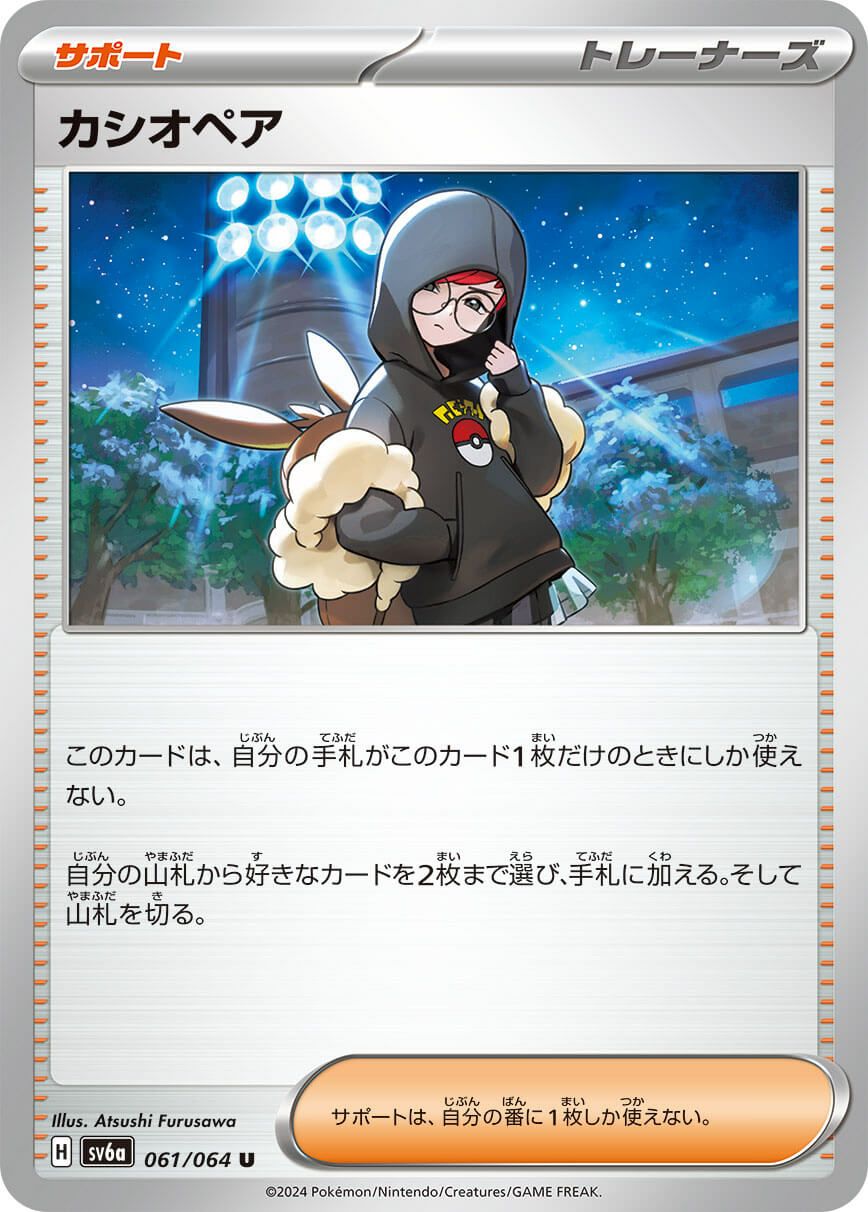カシオペア［U］（061/064）｜ポケモンカード｜PRICE BASE通販