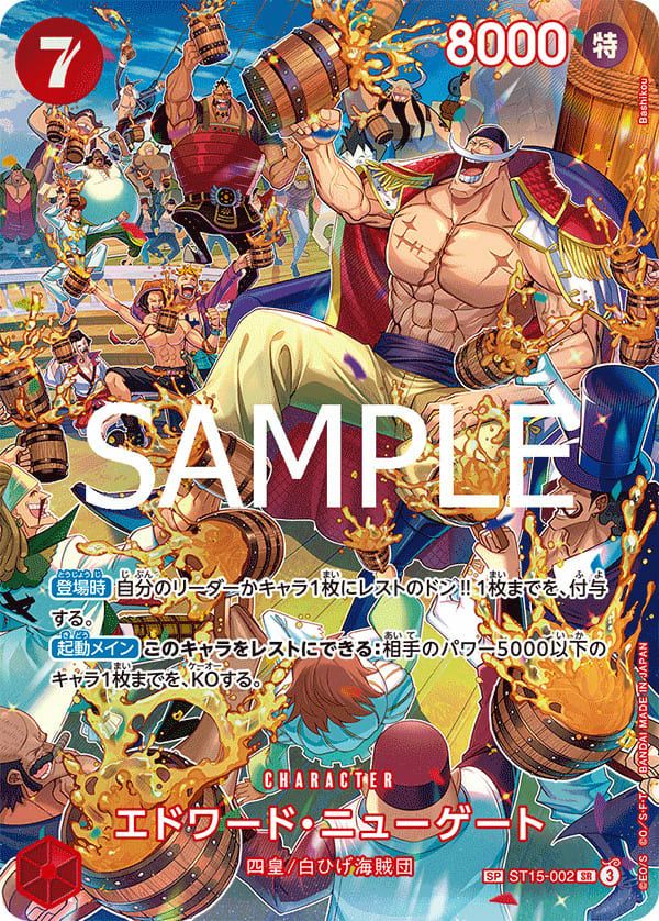 エドワード・ニューゲート（ST15-002）［SR-SPC］｜ワンピースカード