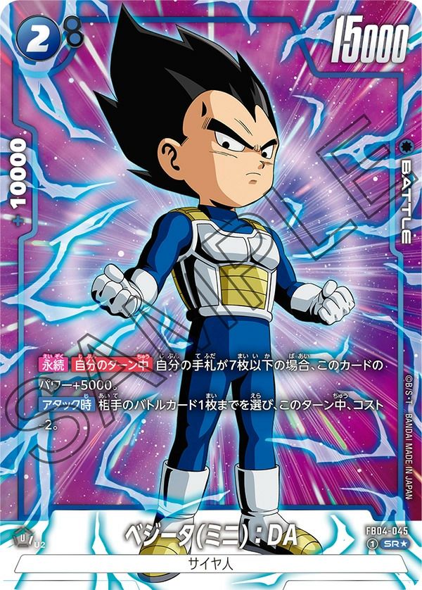 孫悟空（FB04-129）［SCR☆］｜ドラゴンボールフュージョンワールド
