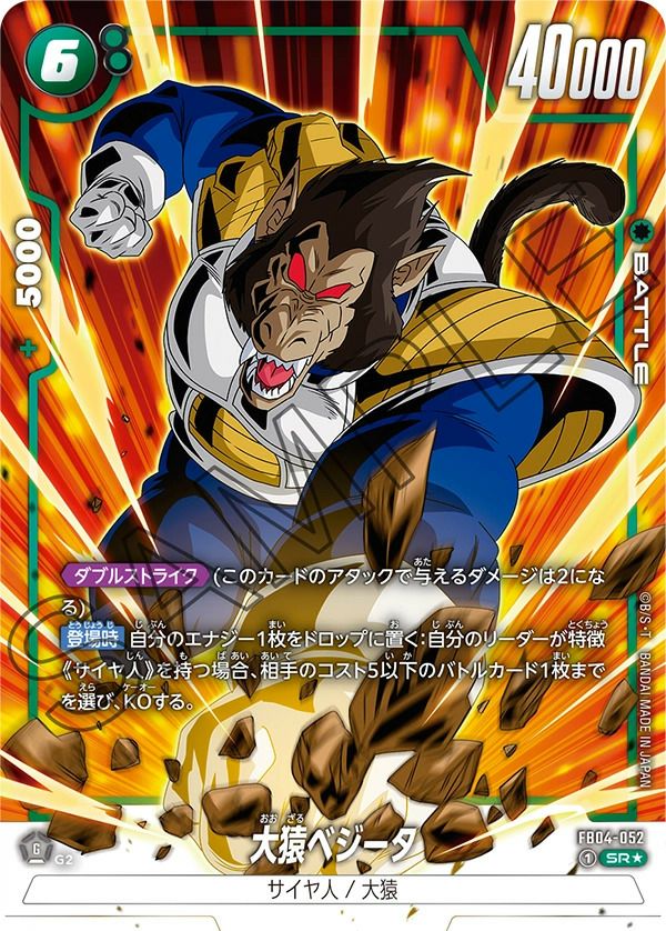 SR☆に関する商品｜ドラゴンボールフュージョンワールド｜ PRICE BASE通販