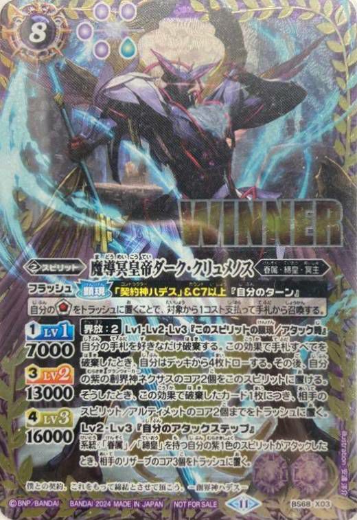 バトスピ ダーククリュメノス winner 2024/11)魔導冥皇帝ダーク