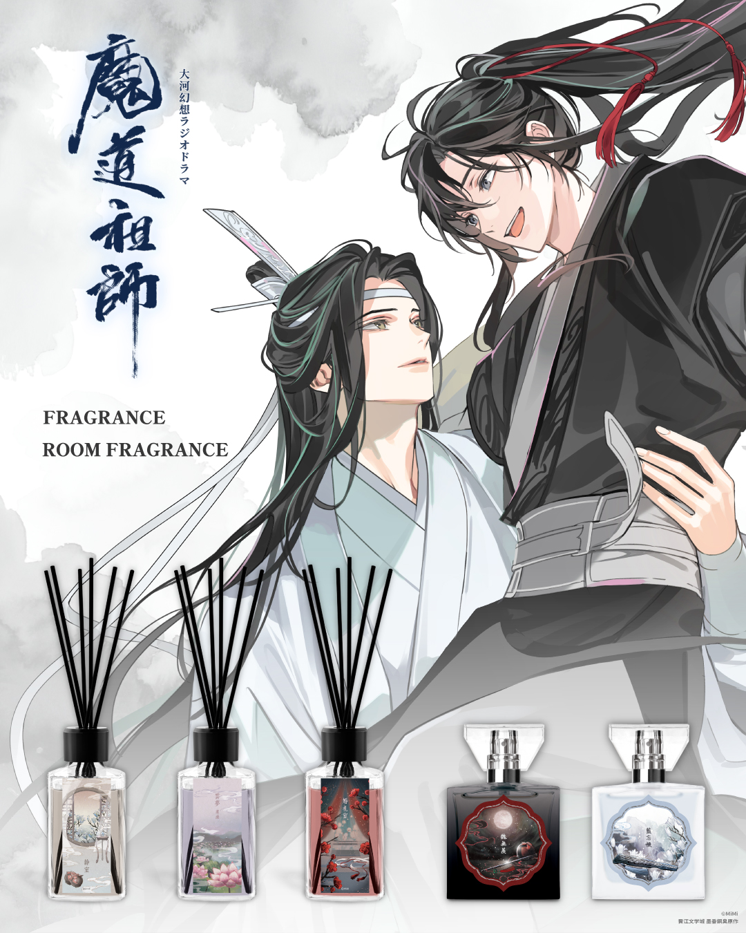 primaniacs - 大河幻想ラジオドラマ「魔道祖師」フレグランス・ルーム