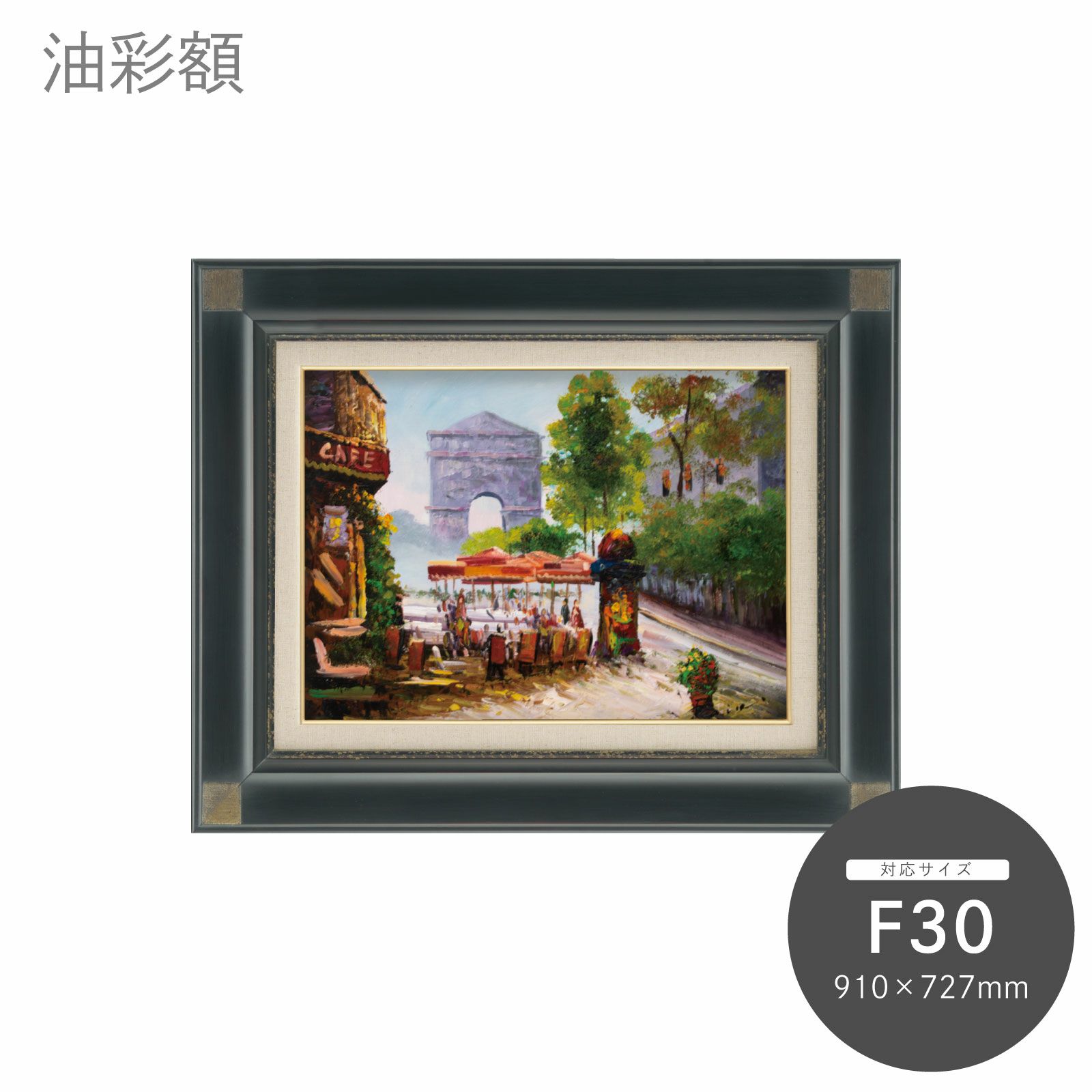 F30 装飾的なブラウン油彩額縁 F30 装飾的なブラウン油彩額縁 F30 装飾