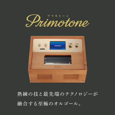 お知らせ ｜ Primotone(プリモトーン) 公式サイト - 熟練の技と最先端