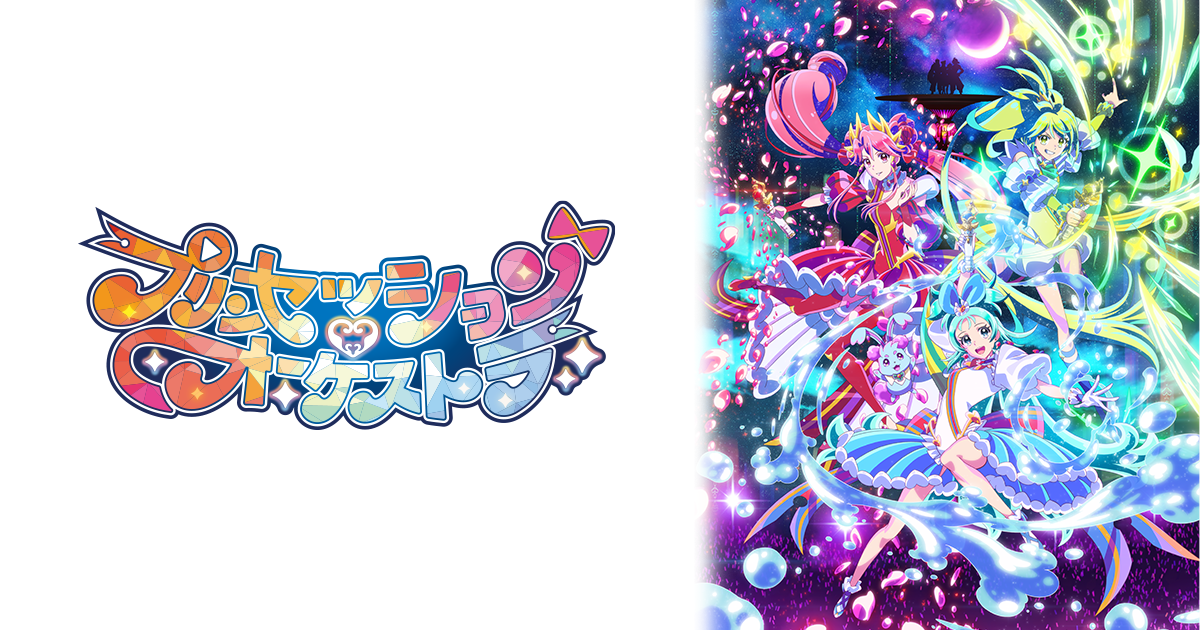 プリンセッション・オーケストラ Blu-ray Vol.3【期間限定版】｜GOODS