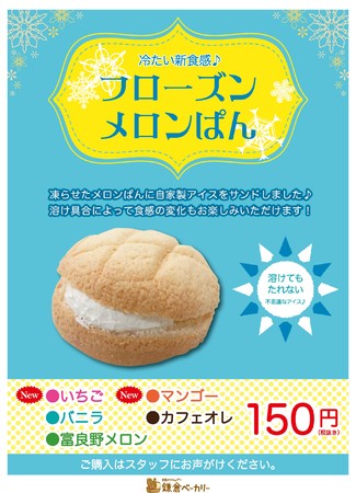 暑い夏にぴったり！ひんやりおやつ】鎌倉ベーカリーが5種類の