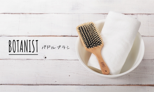 大人気ボタニカルヘアケアブランド【BOTANIST】から優しく頭皮をほぐす