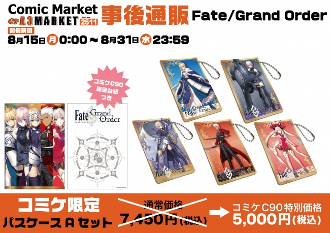 A3 MARKETはコミックマーケットで販売した「Fate/Grand Order」の各