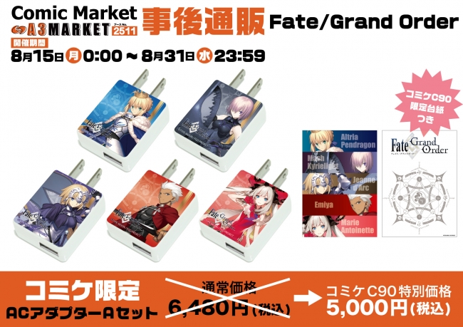A3 MARKETはコミックマーケットで販売した「Fate/Grand Order」の各