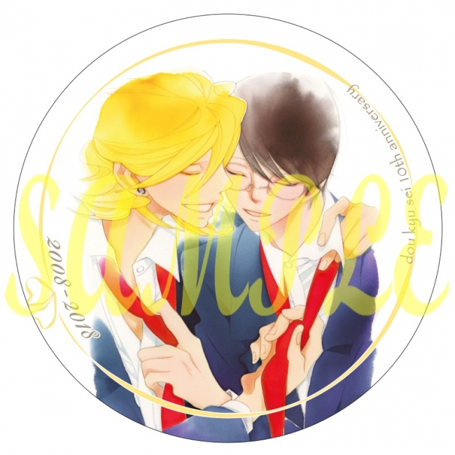 あれから10年——。中村明日美子先生の名作『同級生シリーズ』の10周年