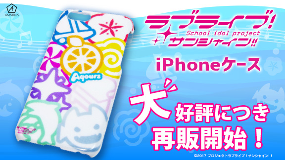 ラブライブ！サンシャイン!!』のICカードステッカー(全9種)の受注