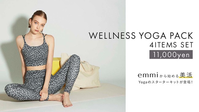 emmi」が2022年の美活スタートを応援！初心者にもおすすめのお得なYOGA