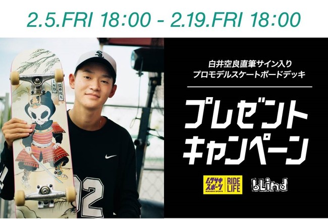 ☆日本人初の快挙☆スケートボード界のライジングスタ―白井 空良が