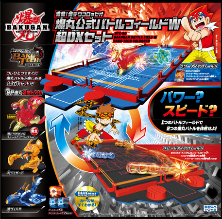 セガトイズ】 激闘！爆テクコロッセオ 爆丸公式バトルフィールドW超DX