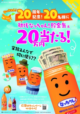 なっちゃん」発売20周年記念！「なっちゃん オレンジ」「同 りんご