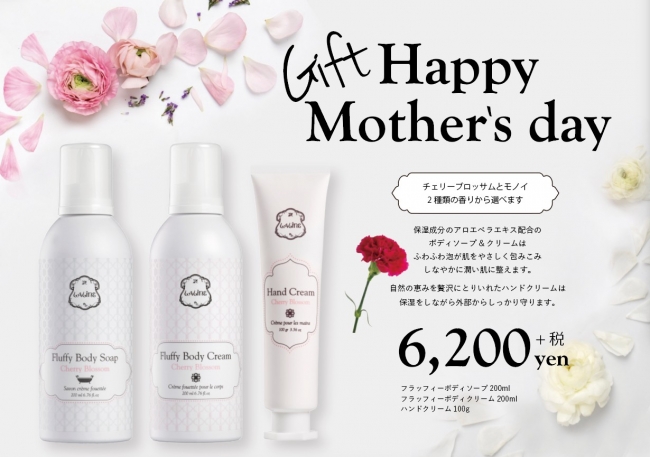 Laline】 香るケアコスメやボディソープのプレゼント！！大切な人へ