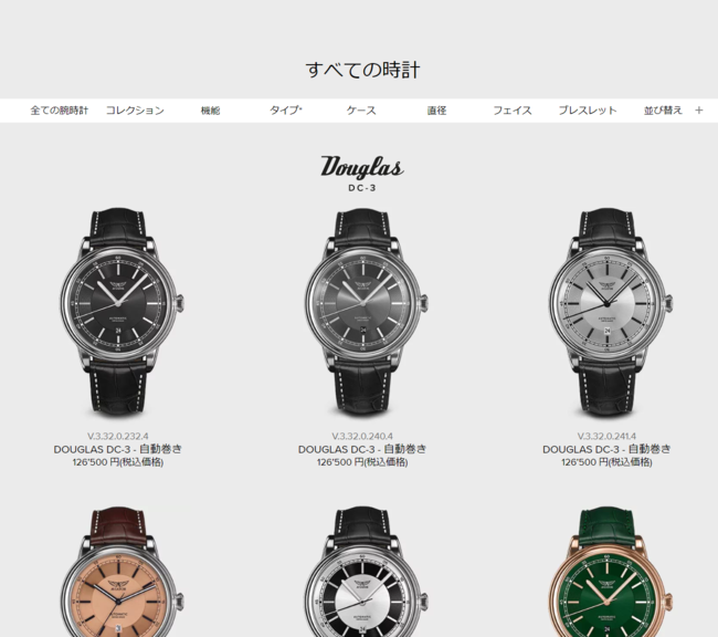 パイロットウォッチブランドAVIATOR（アビエイター）の全コレクション