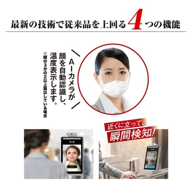 安心・安全に店舗・イベントを継続するために！】TOAMITにて、非接触式