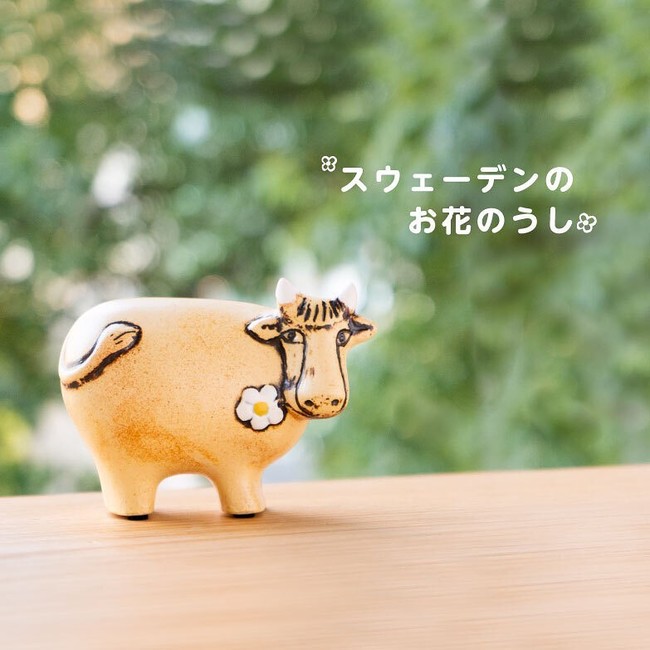 リサ・ラーソンの新作陶器「スウェーデンのお花のうし」発売スタート