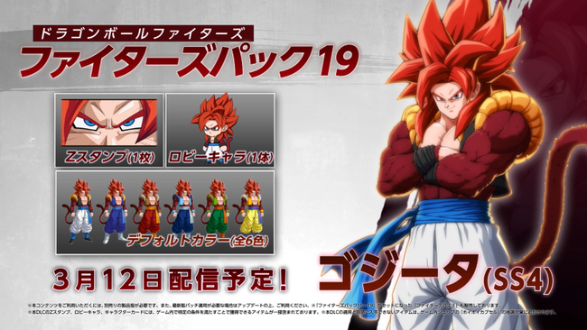 ドラゴンボール ファイターズ」新DLCプレイアブルキャラクター