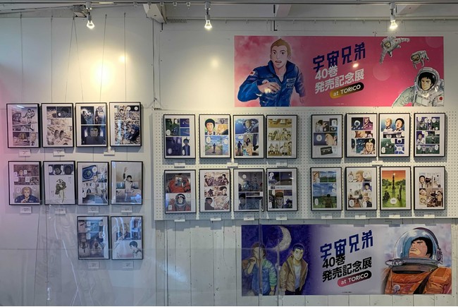 宇宙兄弟40巻発売記念展【大阪会場】大迫力のパネル展示！見どころをご